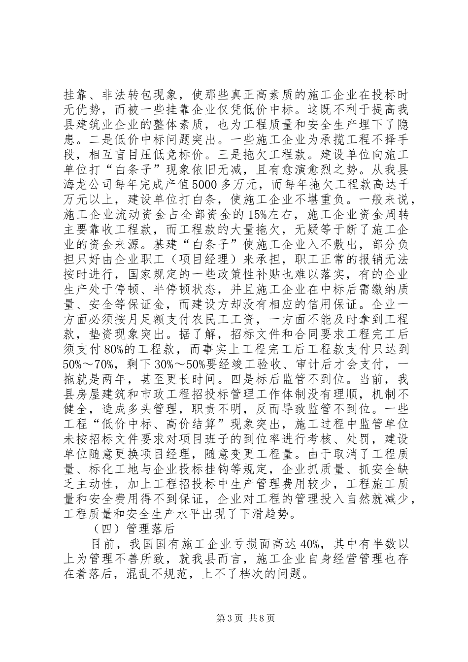 当前建筑企业的难题调研报告_第3页