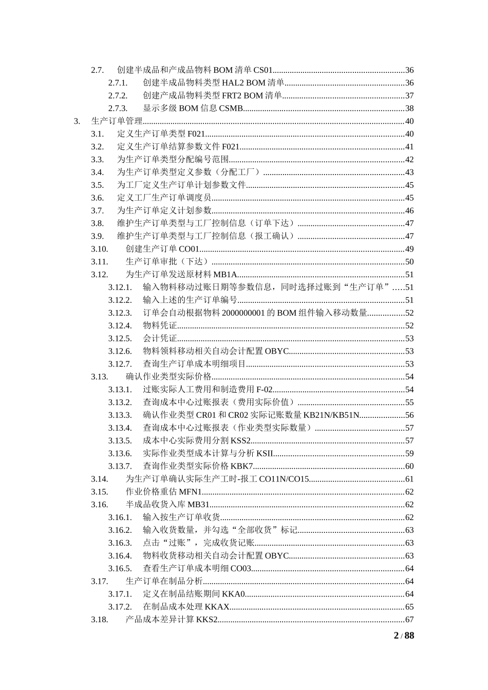 SAPCO成本对象控制按生产订单控制实战指南_第2页