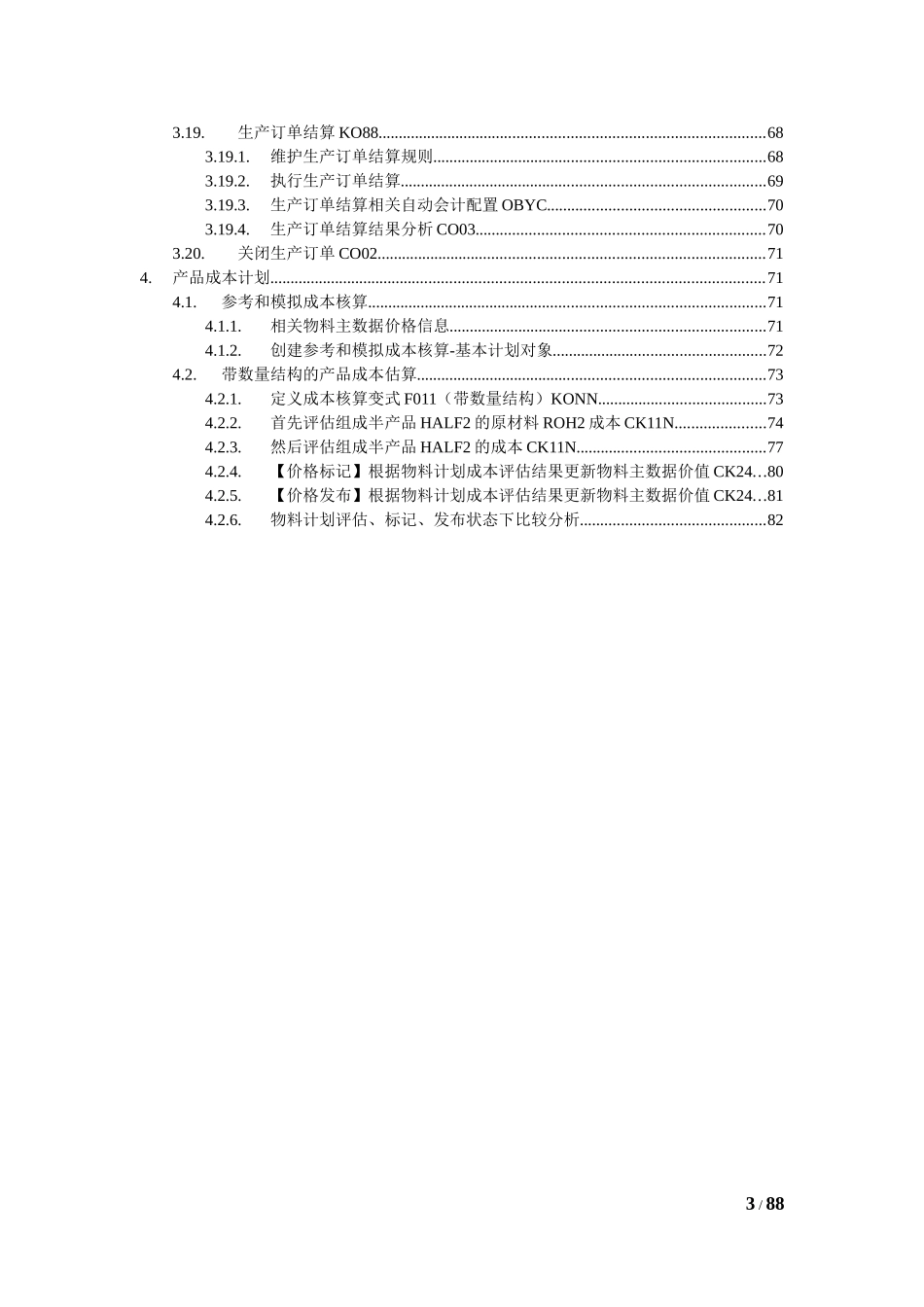 SAPCO成本对象控制按生产订单控制实战指南_第3页