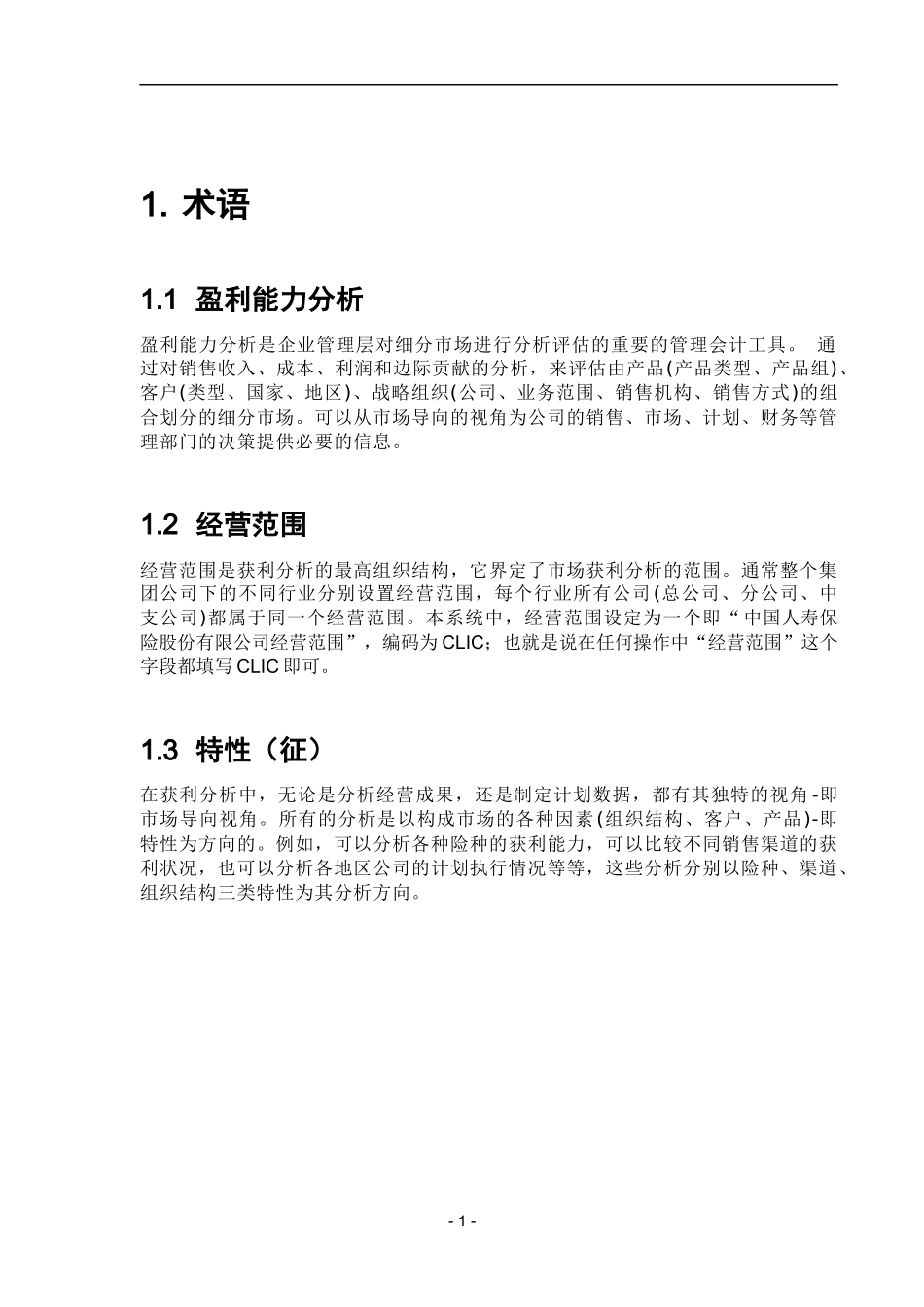 SAPCOPA盈利能力分析_第2页