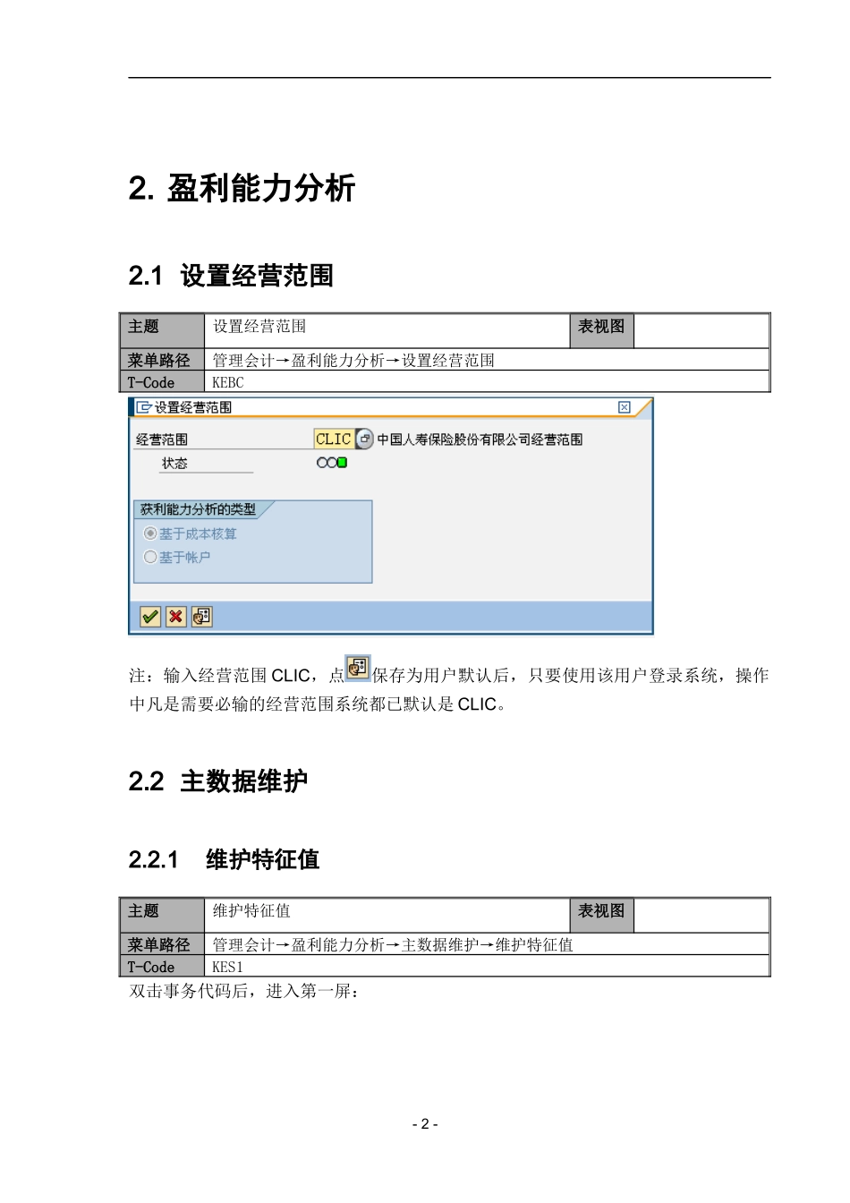 SAPCOPA盈利能力分析_第3页