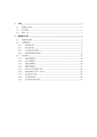 SAPCOPA盈利能力分析