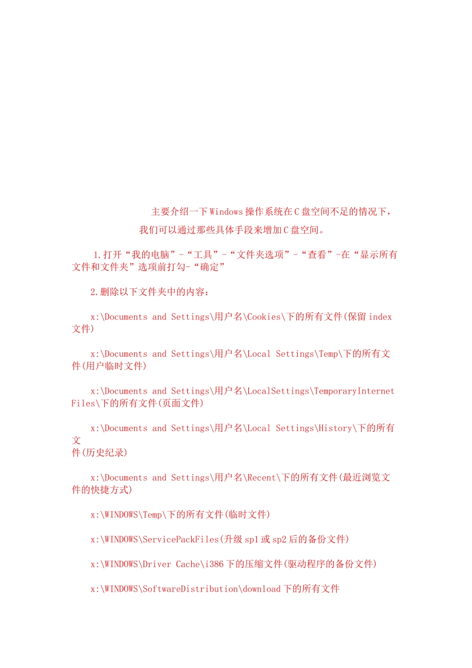 电脑相关技巧介绍_第1页