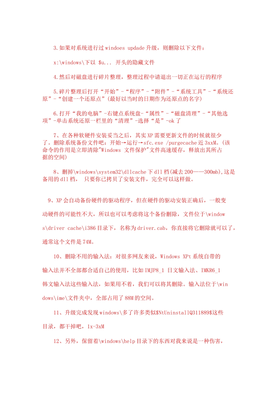 电脑相关技巧介绍_第2页