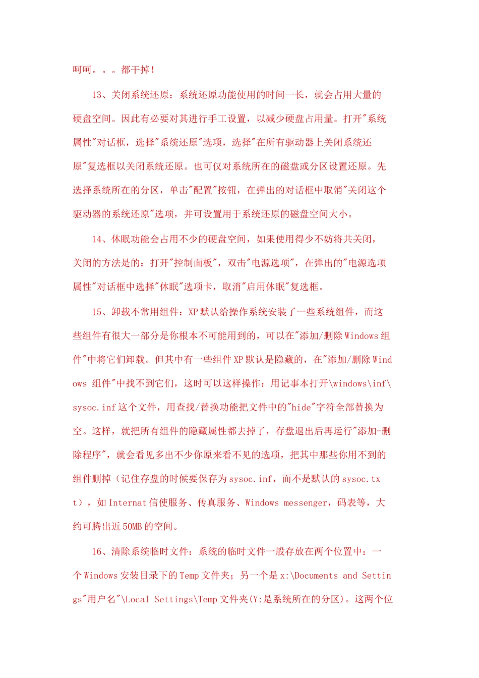 电脑相关技巧介绍_第3页