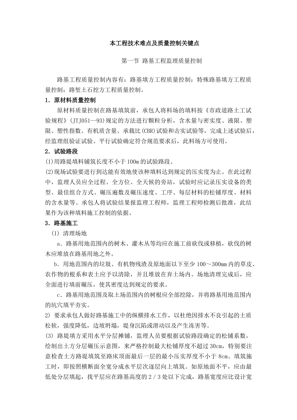 室外及绿化工程技术难点及质量控制关键点_第1页