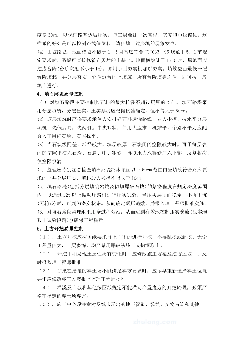 室外及绿化工程技术难点及质量控制关键点_第2页