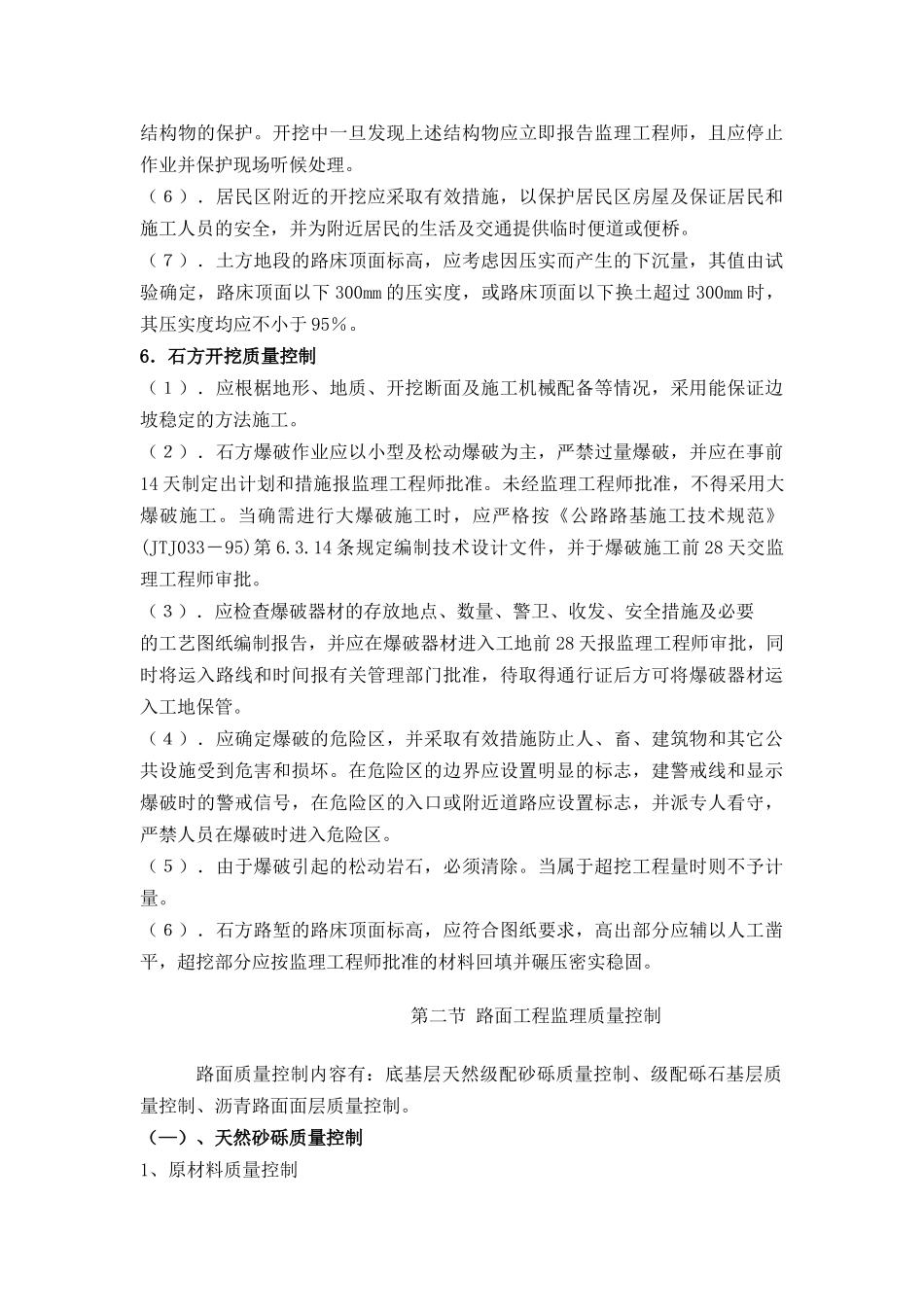 室外及绿化工程技术难点及质量控制关键点_第3页