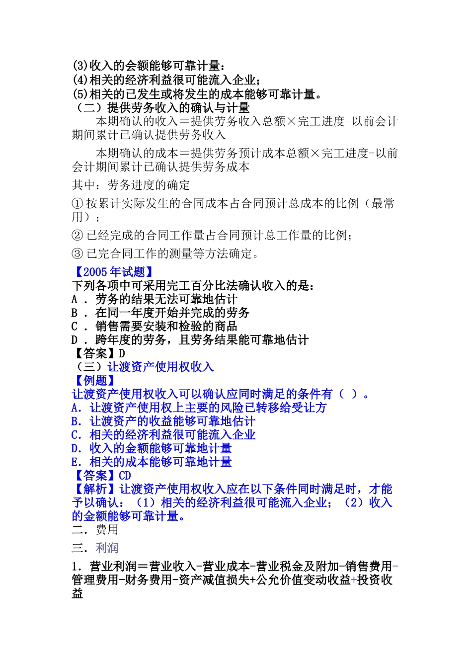 审计专业相关知识精讲班第35讲课件讲义_第2页