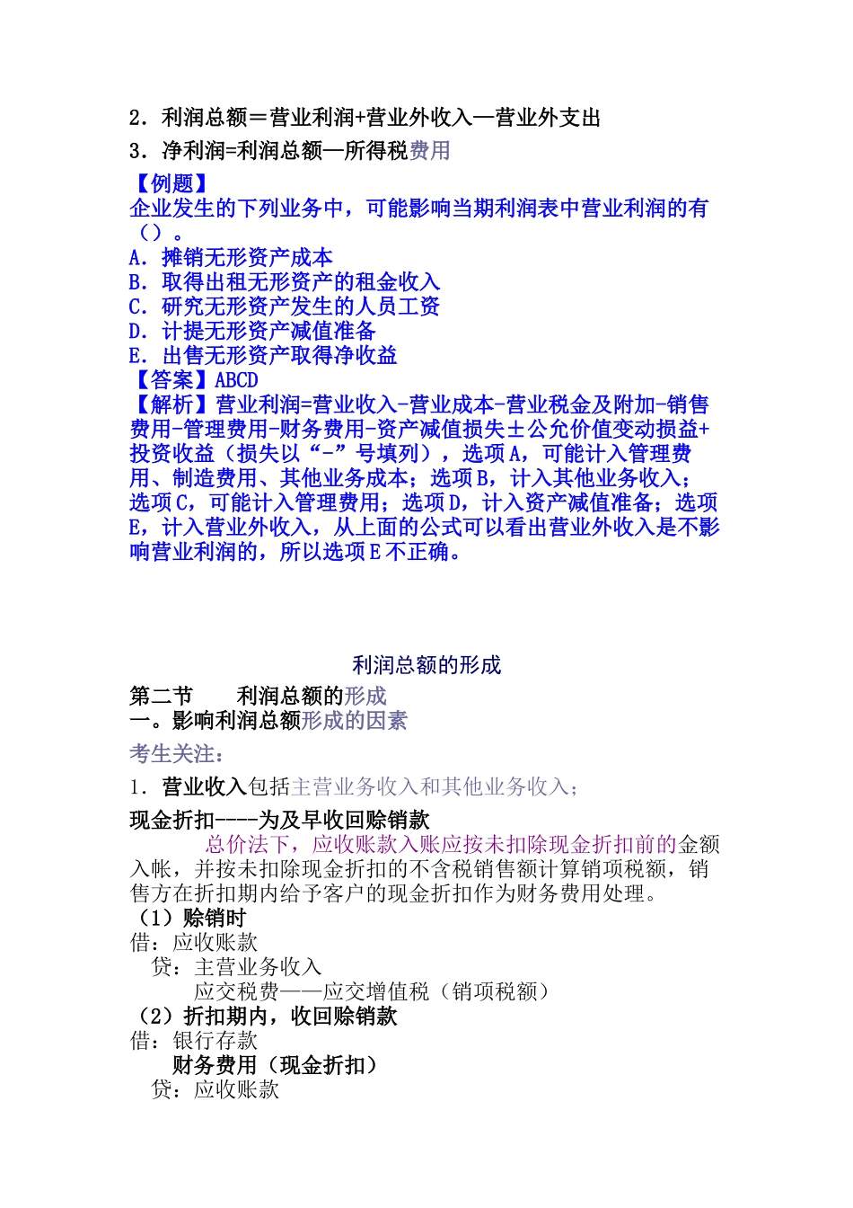 审计专业相关知识精讲班第35讲课件讲义_第3页