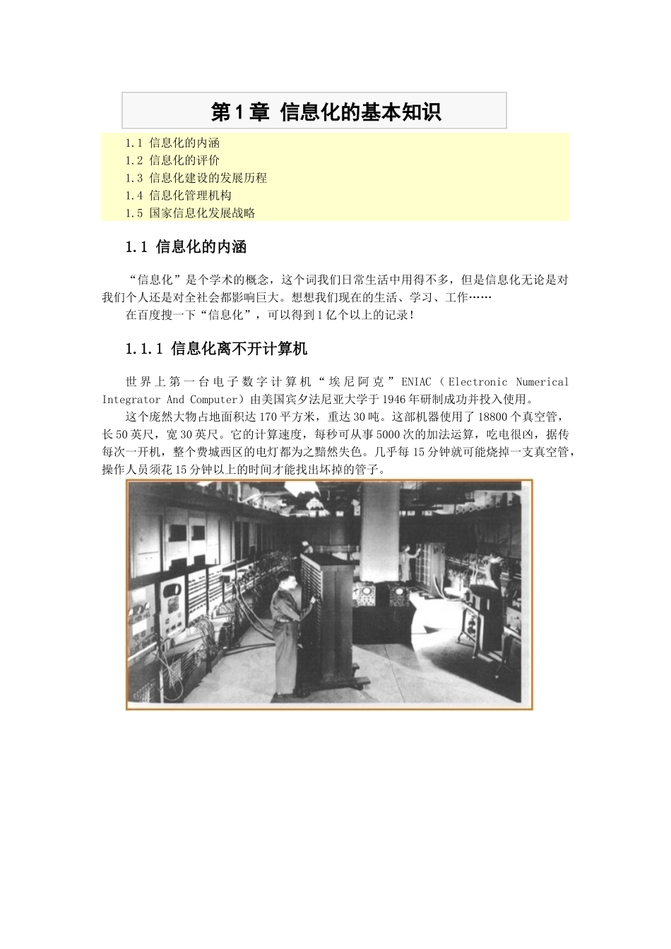 公需课-信息化建设与信息安全(一)讲义_第1页