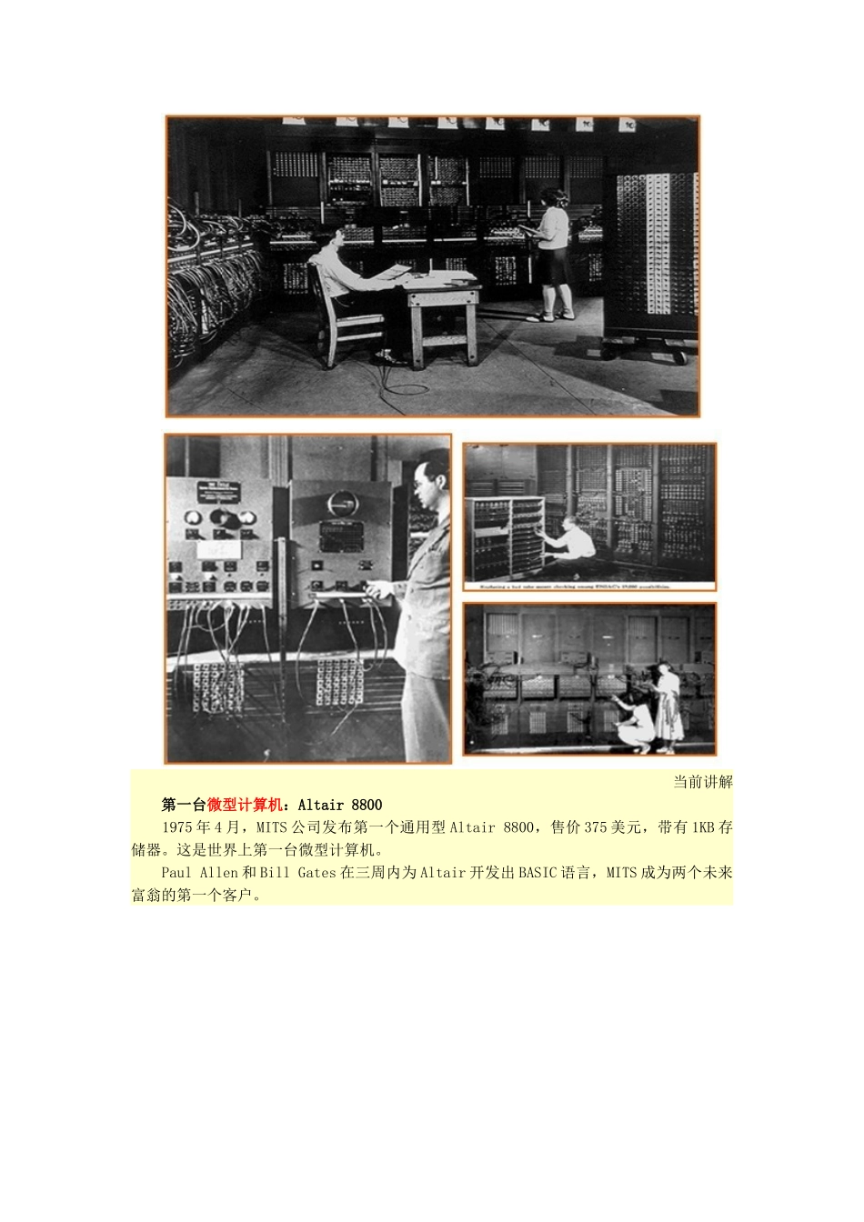 公需课-信息化建设与信息安全(一)讲义_第2页