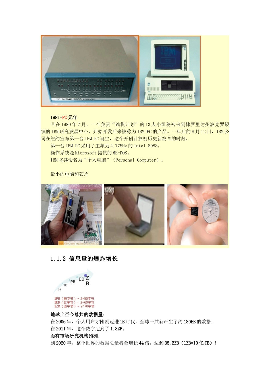 公需课-信息化建设与信息安全(一)讲义_第3页