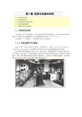 公需课-信息化建设与信息安全(一)讲义