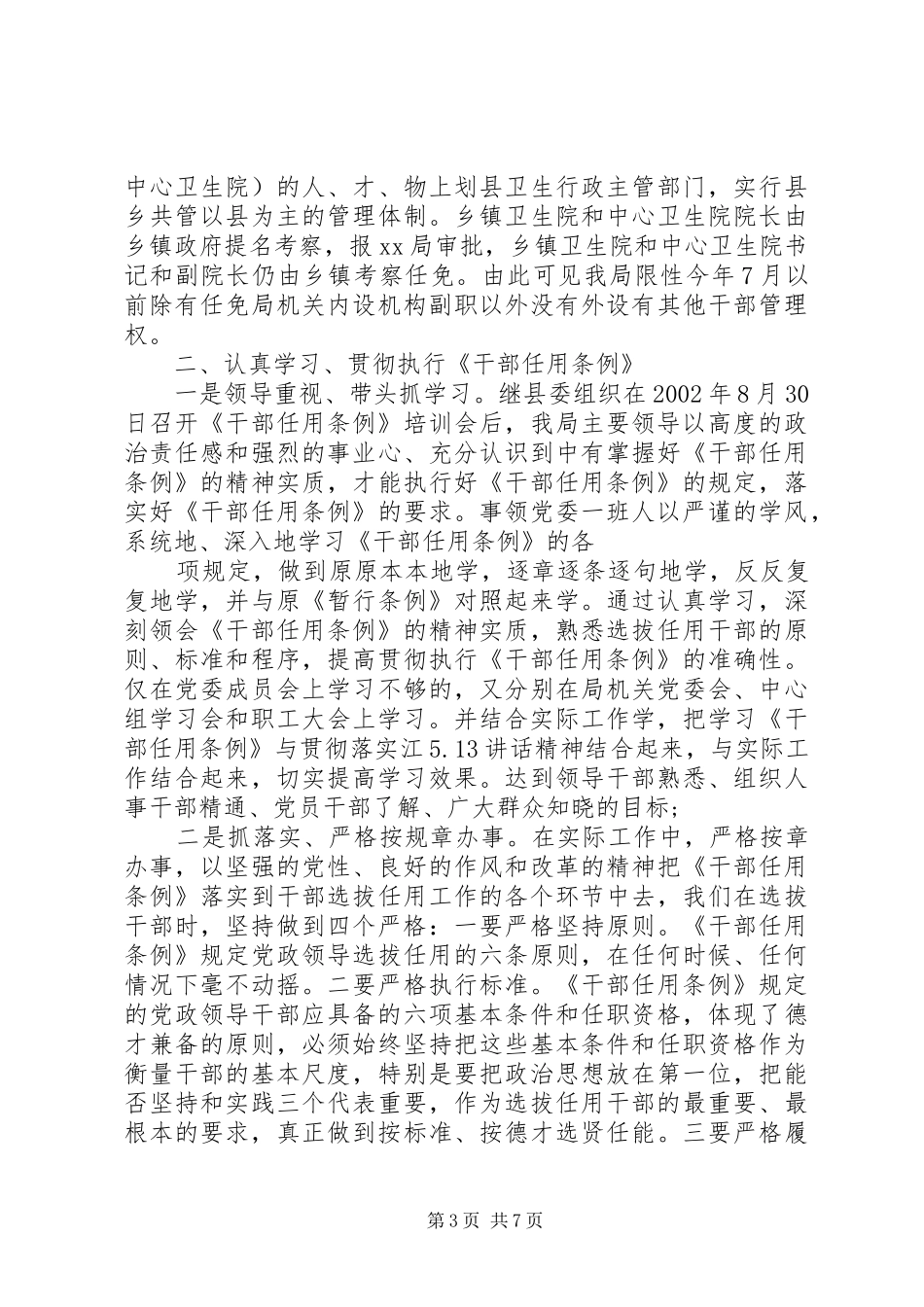 干部教育培训工作自查报告范文_第3页