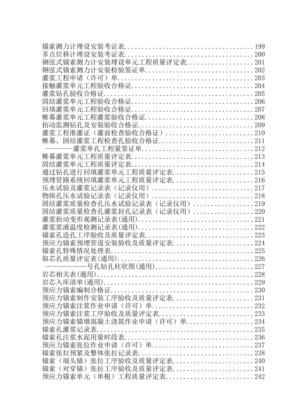水工质量评定表格电子版_第3页