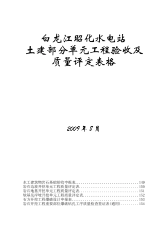 水工质量评定表格电子版