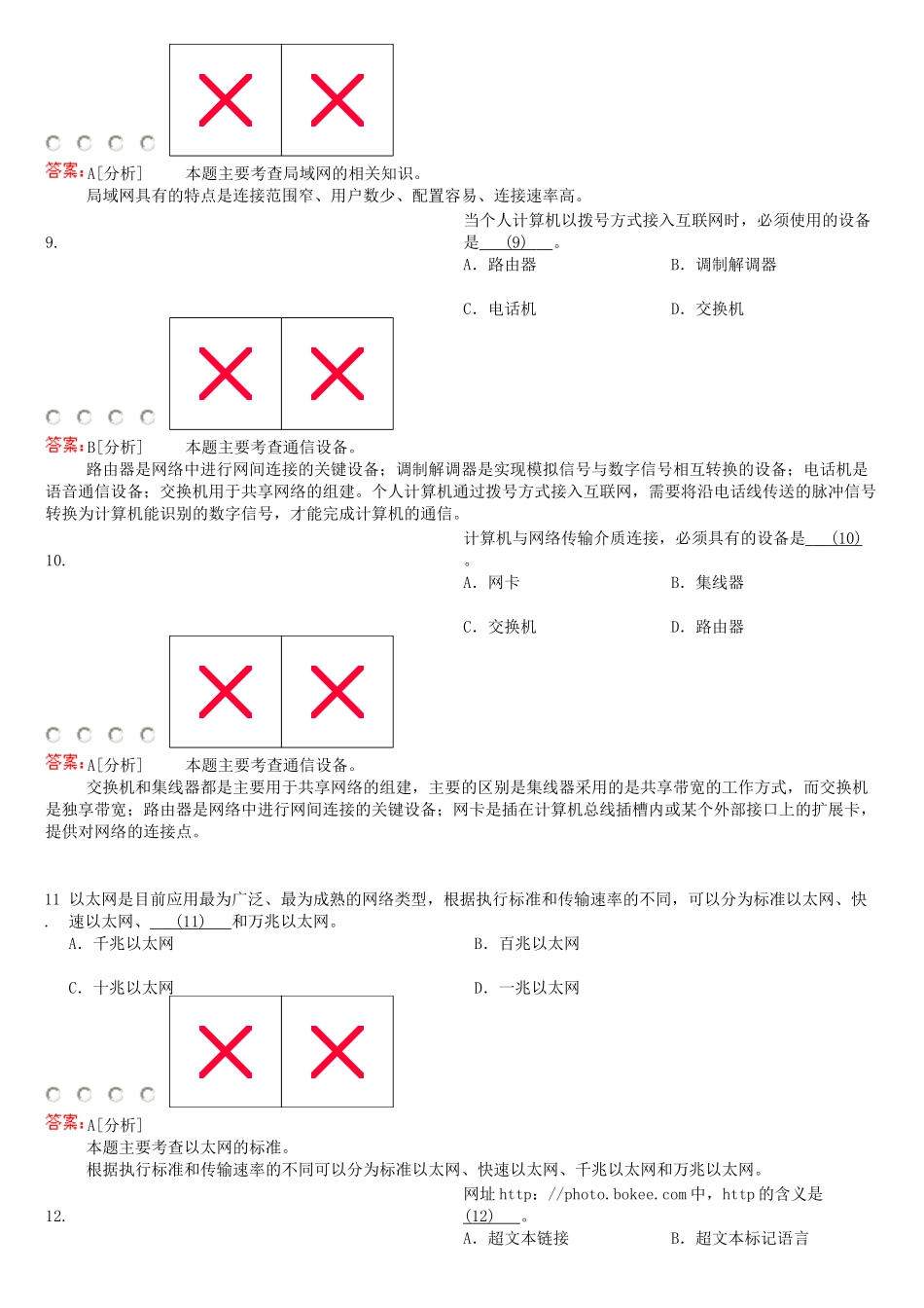 初级信息处理技术员上半年试题_第3页