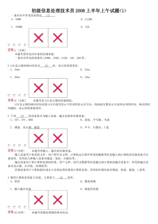 初级信息处理技术员上半年试题
