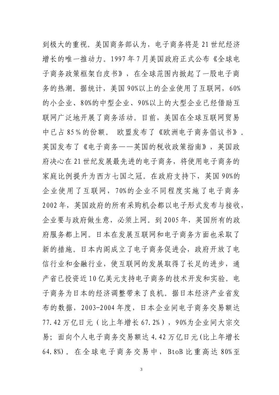 福建省电子商务“十一五”发展规划_第2页