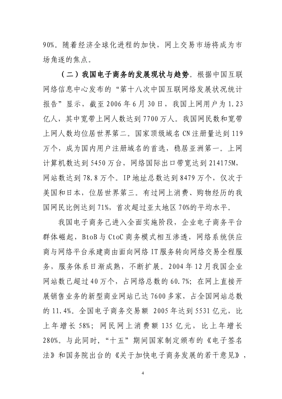 福建省电子商务“十一五”发展规划_第3页