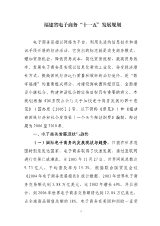 福建省电子商务“十一五”发展规划