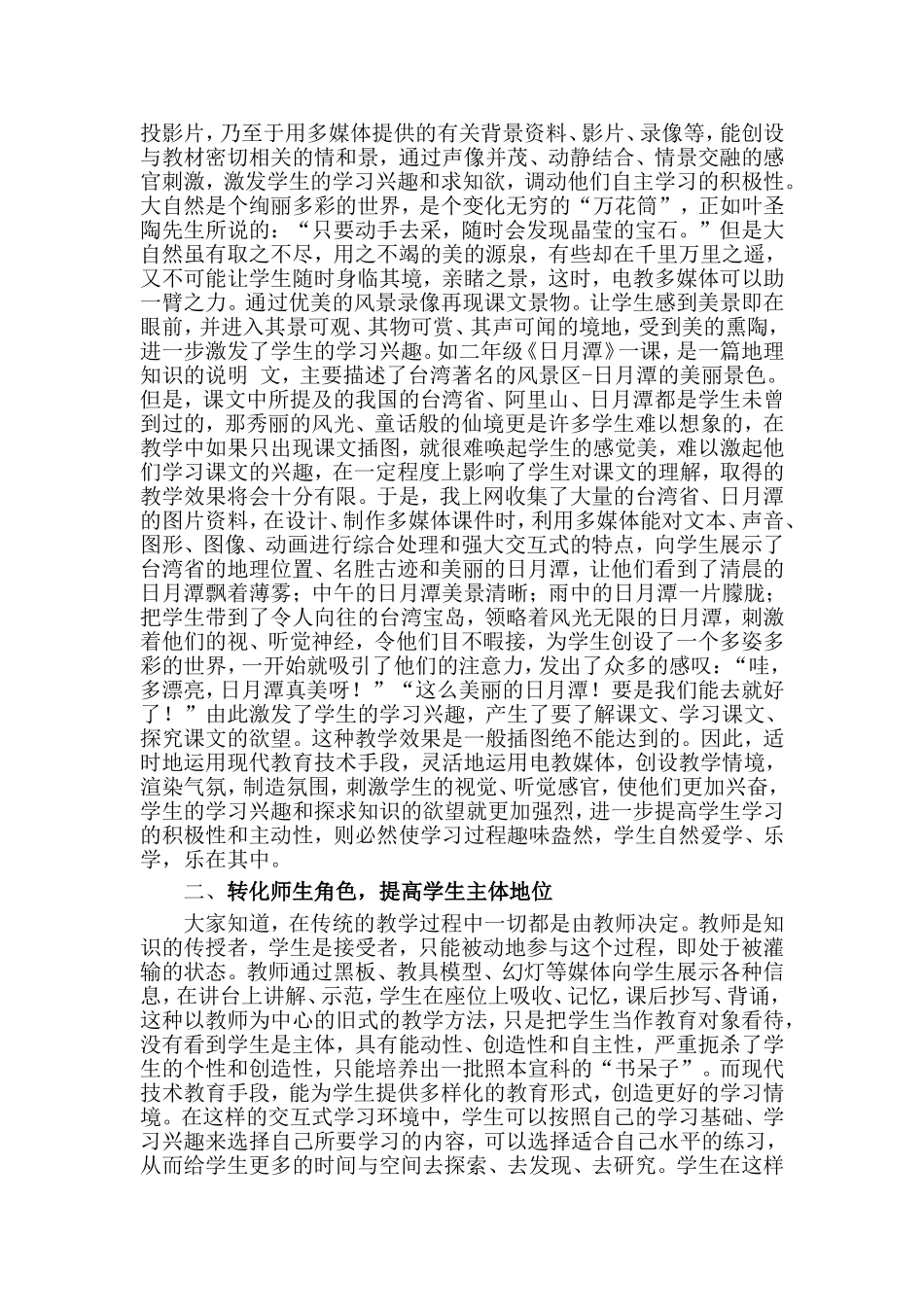 浅谈多媒体技术在语文教学中的作用_第2页