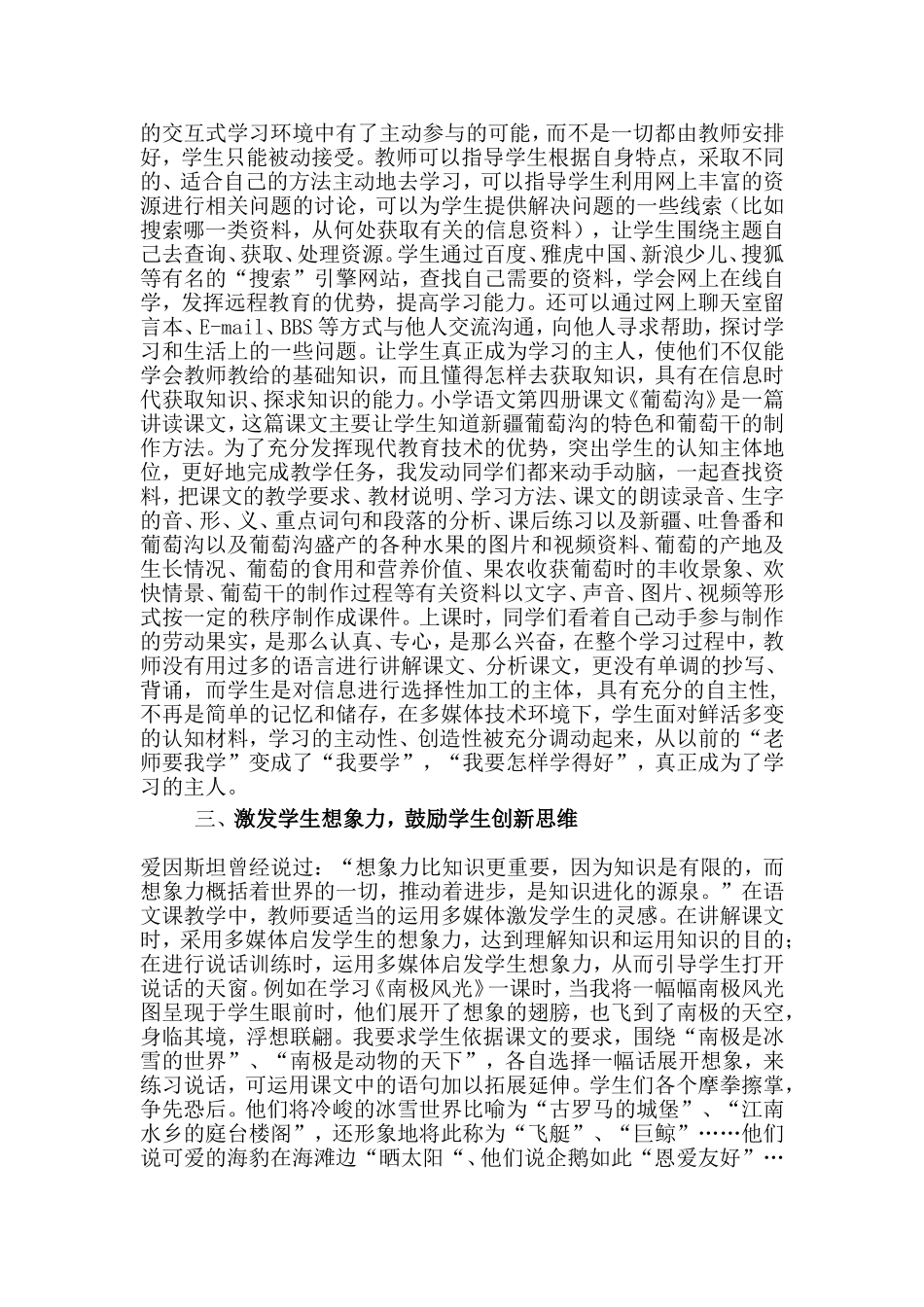 浅谈多媒体技术在语文教学中的作用_第3页