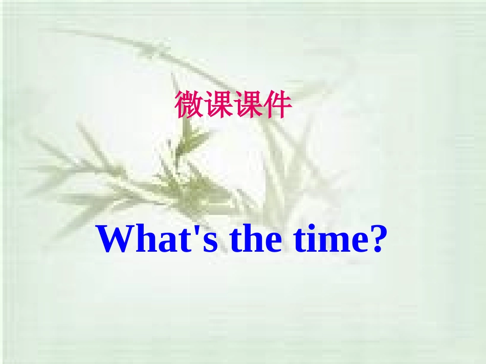 微课课件 (2)_第1页