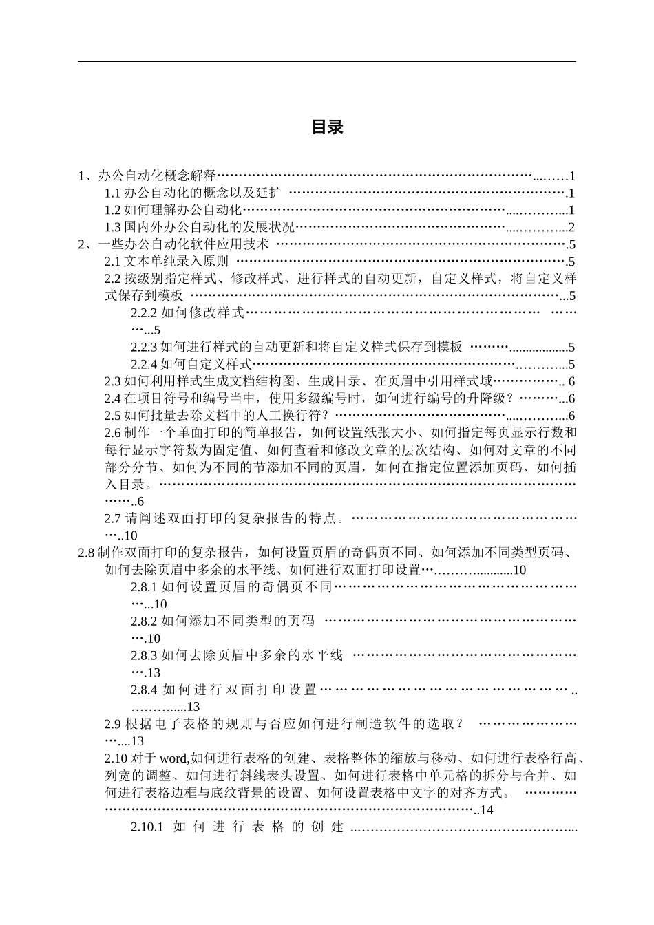 办公自动化15575915_第2页