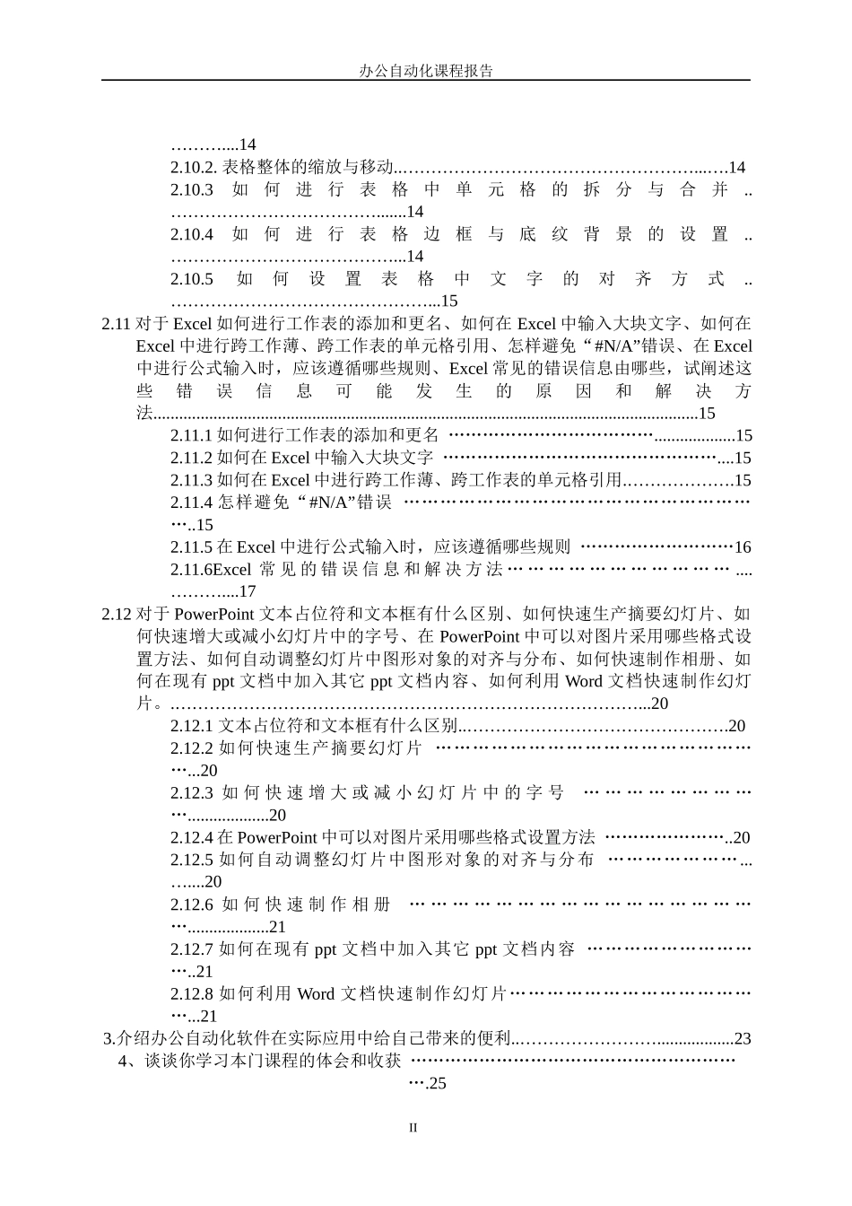 办公自动化15575915_第3页