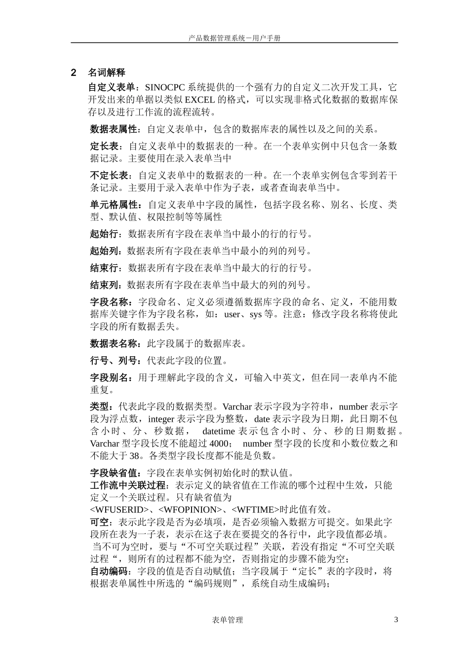 PDM系统表单管理操作指引_第3页