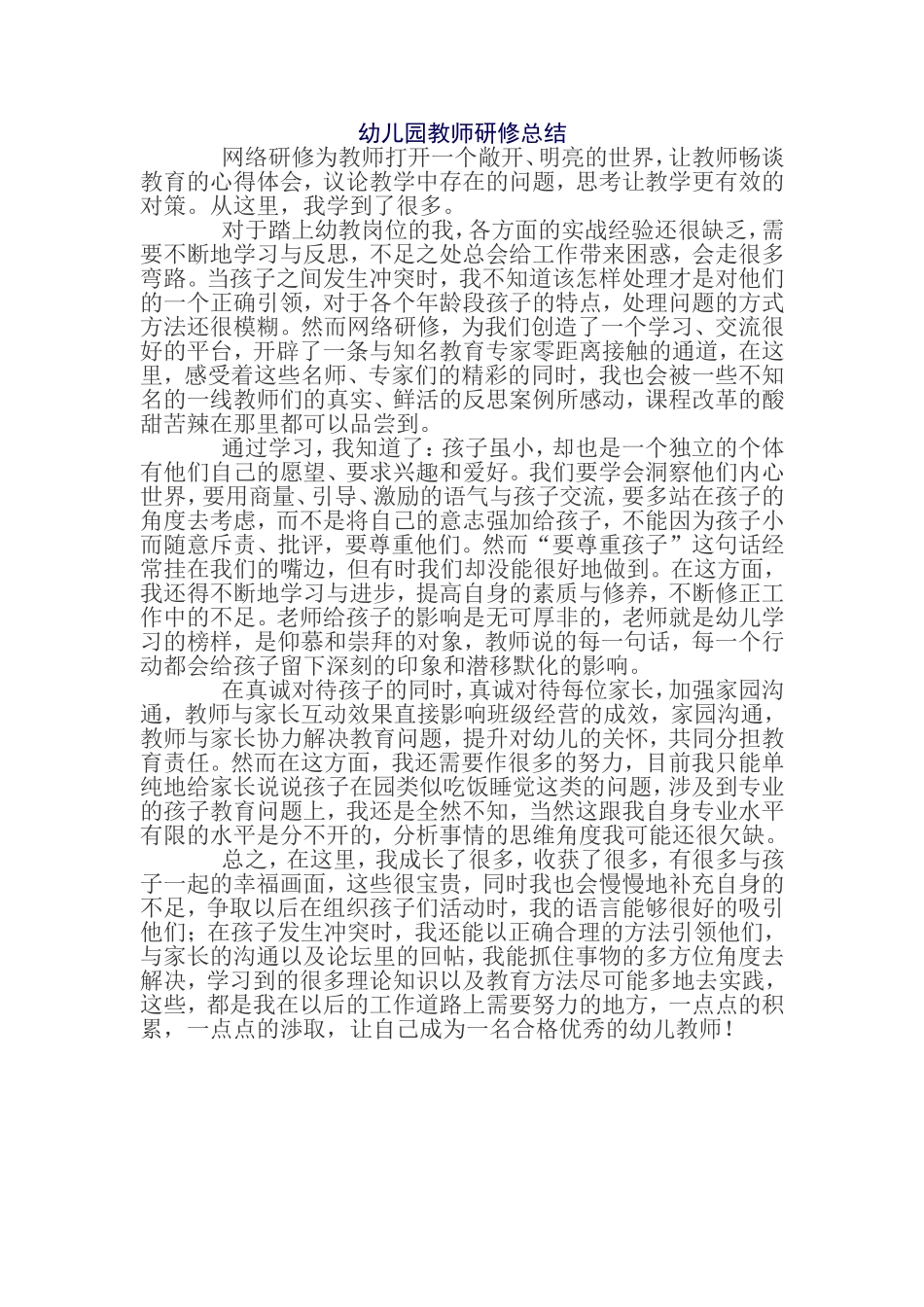 幼儿园教师研究资源文档_第1页