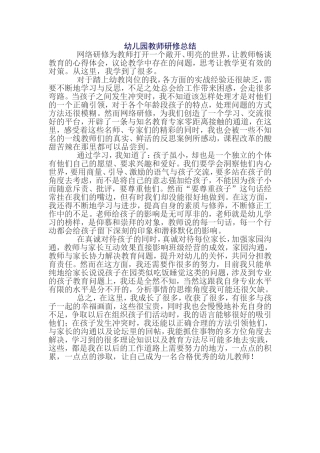 幼儿园教师研究资源文档