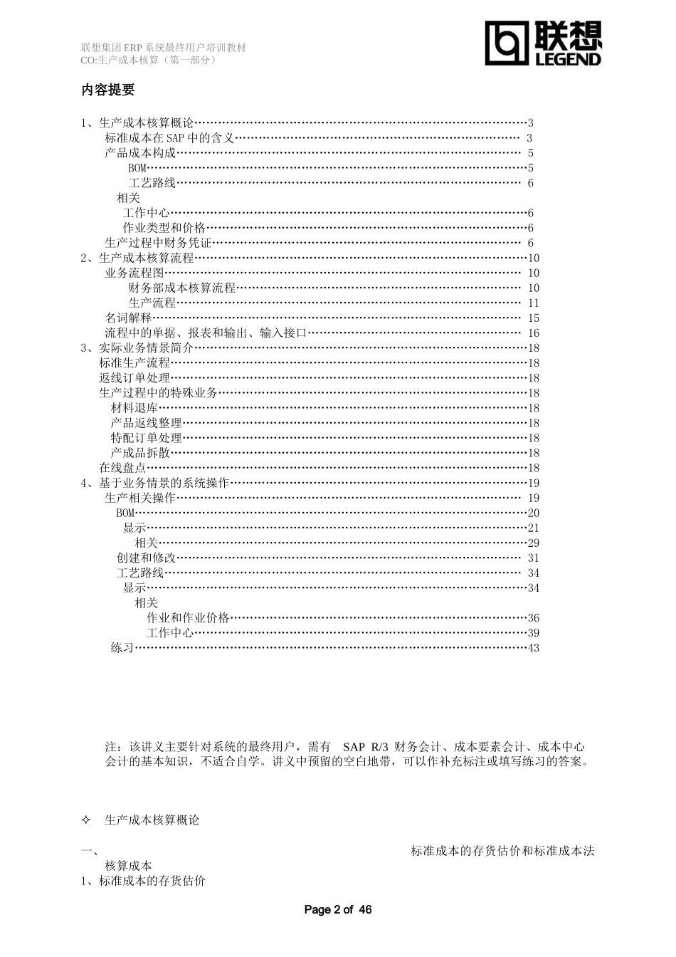联合企业SAP-CO生产成本第一部分_第2页
