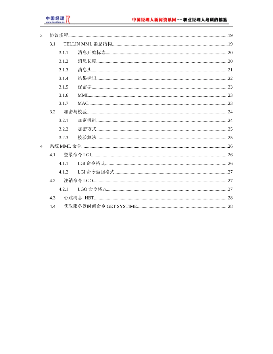 TELLINMML营业系统_第3页