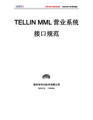 TELLINMML营业系统