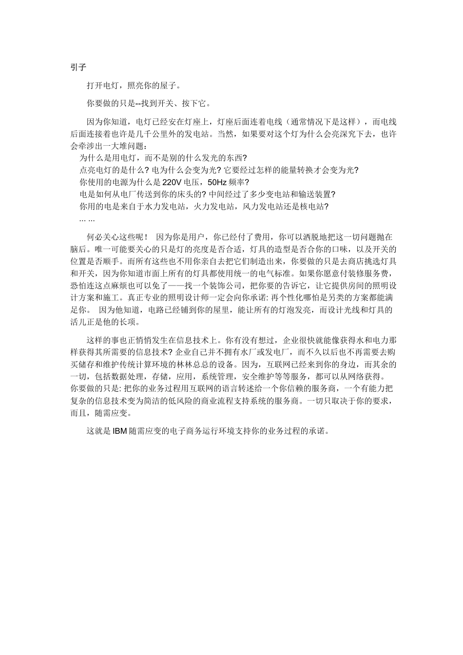 电子商务运行环境模型分析_第2页