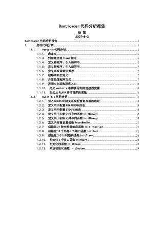 bootloader代码分析报告