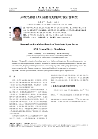 分布式星载SAR回波仿真的并行化计算研究