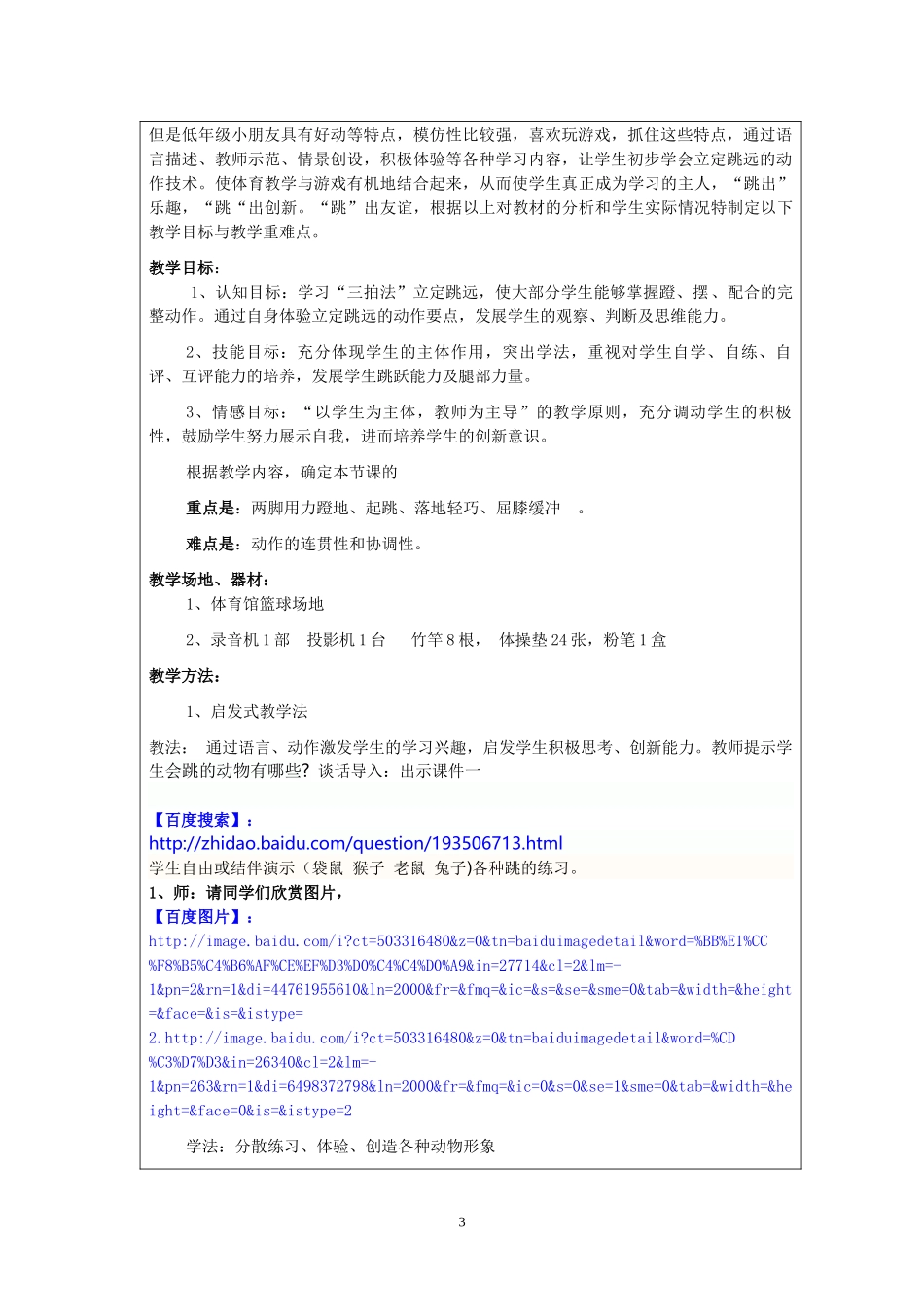 第二届全国中小学“教学中的互联网搜索”优秀教学案例评选(体育立定_第3页