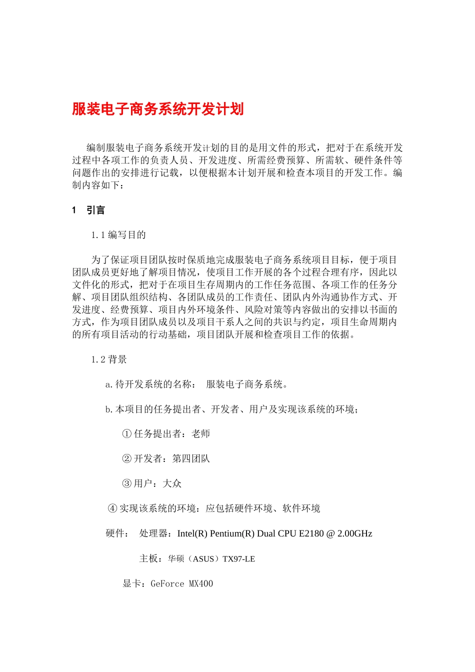 服装电子商务项目开发计划书_第2页