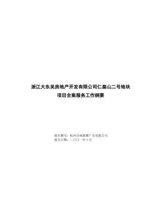 【房地产】风火海工作室：某房地产公司业务流程经典设计