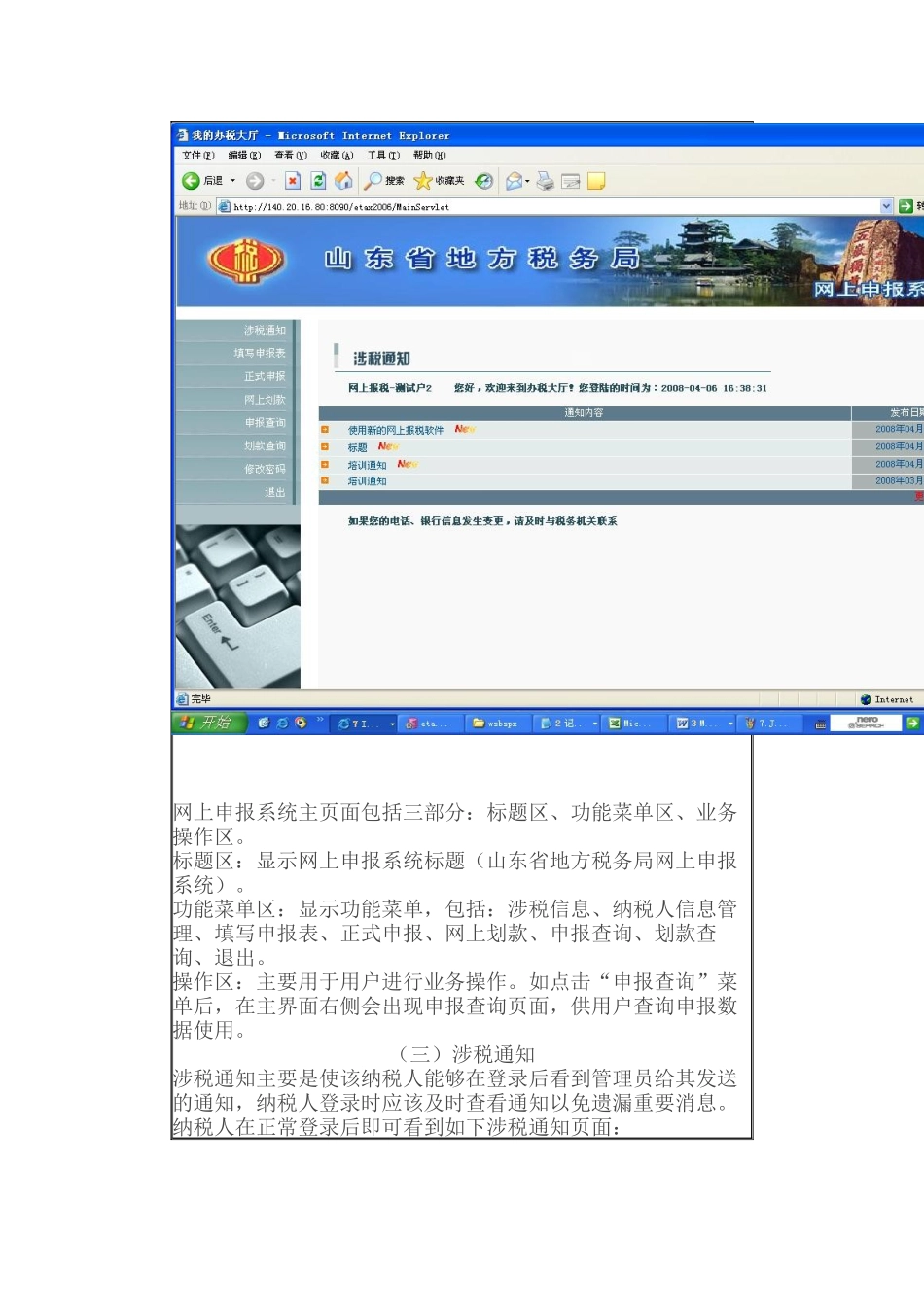 网上报税操作方法_第3页