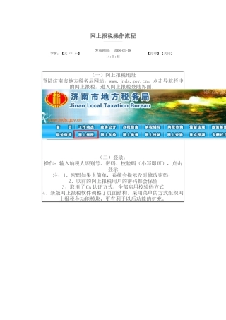 网上报税操作方法