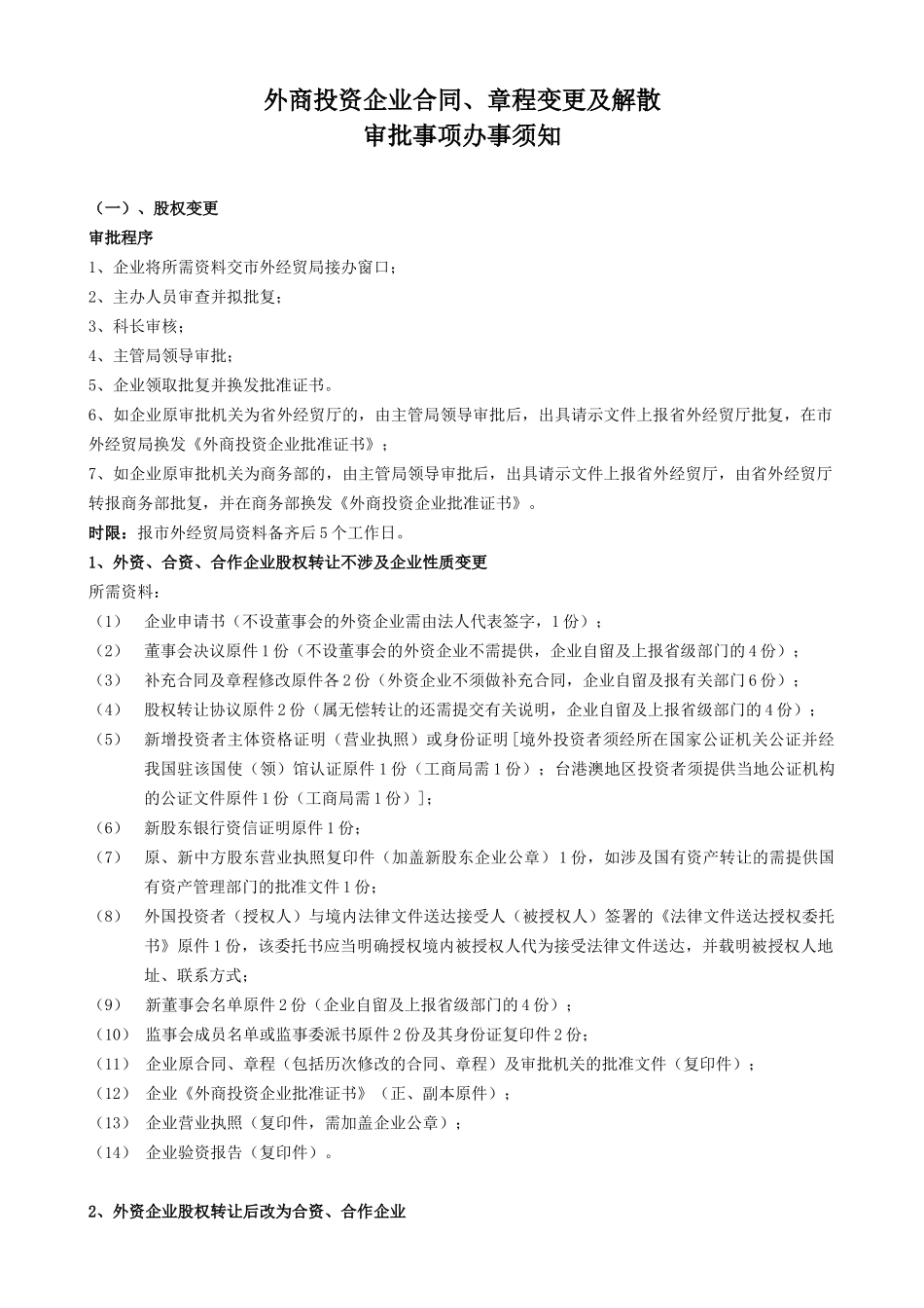 外商投资企业合同_第1页