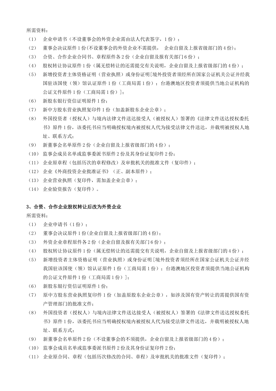 外商投资企业合同_第2页