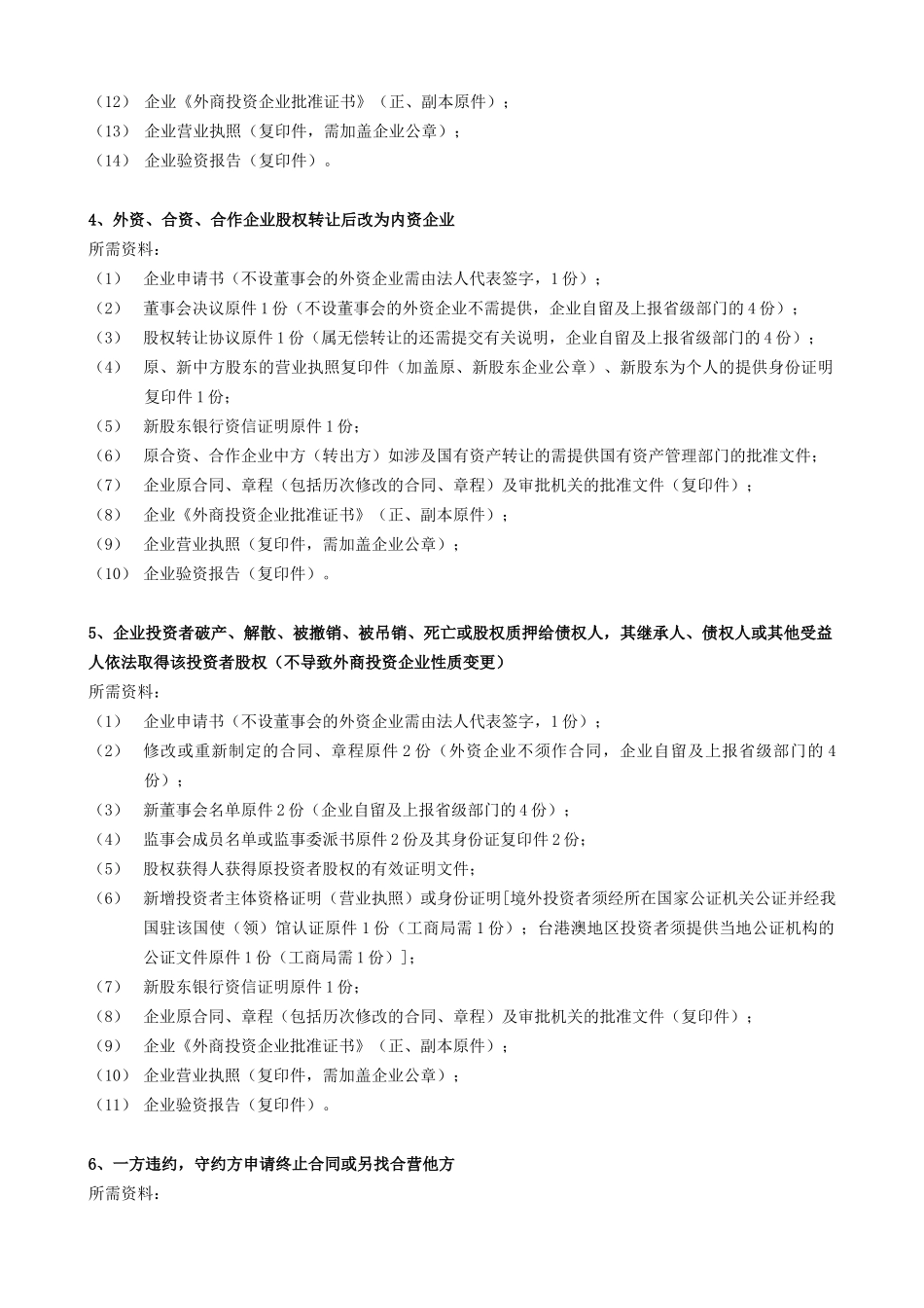 外商投资企业合同_第3页