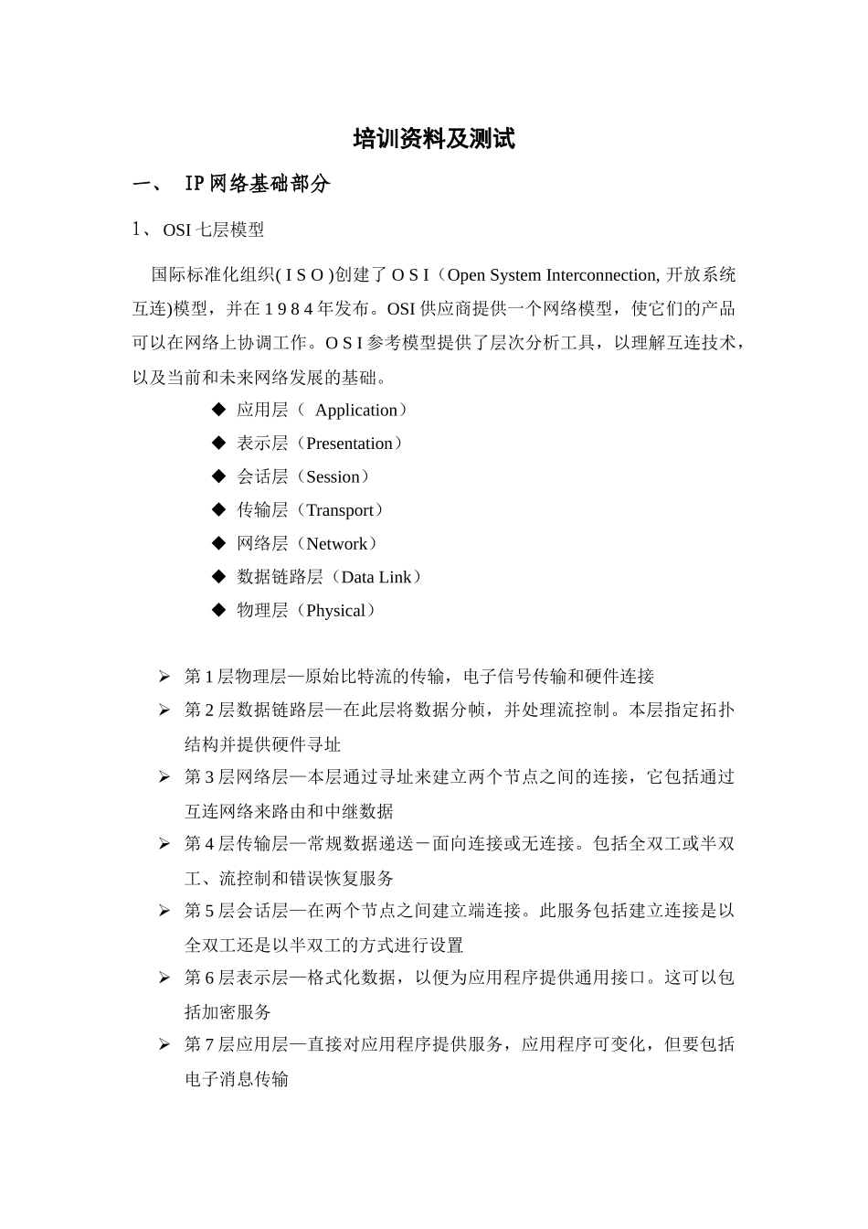 IP网络基础、CM接入与软交换_第1页