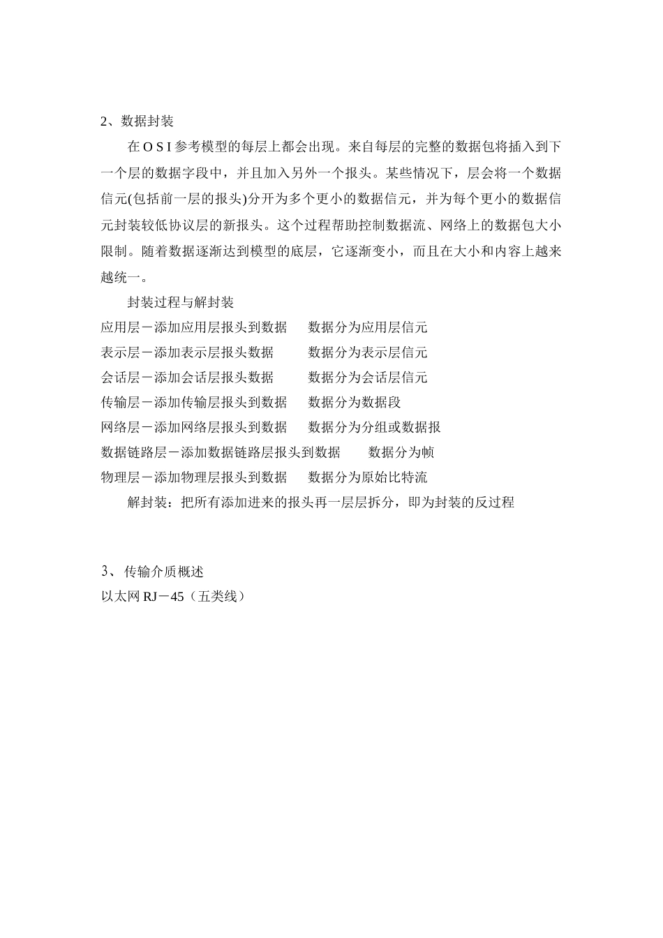 IP网络基础、CM接入与软交换_第2页